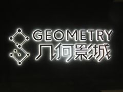 -几何影城观前街店(全激光影厅)