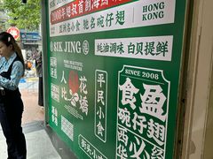 -食盈碗仔翅(星玺广场店)