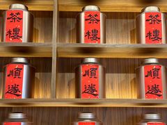-裕莲茶楼(太古汇店)
