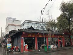 -洞子口张老二凉粉(文殊院店)