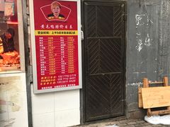 门面-黄毛鸭脖(汉阳总店)