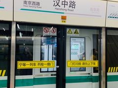 -汉中路(地铁站)
