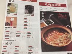 菜单-潮粥人(威高店)
