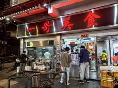 -一哥美食(总店)