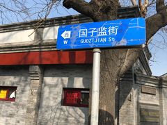 -北京国子监胡同