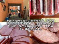 -北戴河庆山饭店·海鲜砂锅粥(北戴河黑石路店)