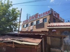 -鱼窝棚柴火铁锅炖(富山屯店)