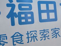 -连城·新天地(福华一路店)
