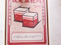 -酒拾烤肉(阳光100店)