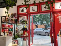 -大王油茶(二厂文创公园店)