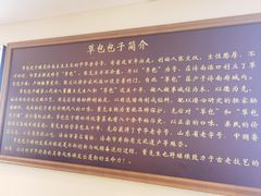 -草包包子铺1937(普利街店)