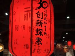 -蓉城老妈火锅(双林路店)