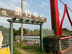 -菊园百果园