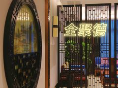 -全聚德(领城国际店)
