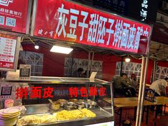 -正宁路小吃夜市