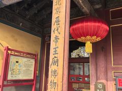 -历代帝王庙博物馆