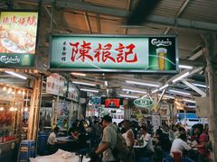 门面-陈根记大牌档