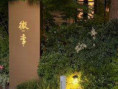 -徽季荣派徽菜