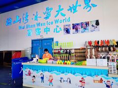 -宁波冰雪大世界(北仑区)