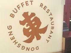 -東盛炭烤自助料理(玄武招商花园城店)