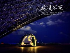 -上海南汇嘴大堤酒店