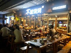 -木屋烧烤(坂田天安云谷店)