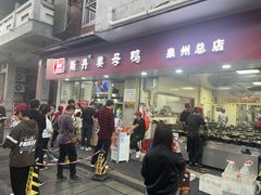 -斯丹姜母鸭·古法干香(涂门街总店)