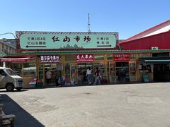 -新疆红山干果市场