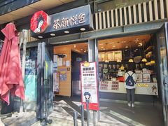 -茶颜悦色(岳麓山顶店)