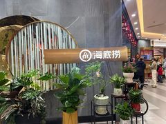 -海底捞火锅(龙首印象城店)