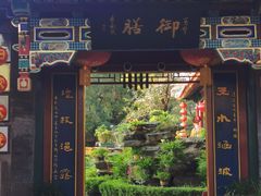 门面-白家大院·王府宫廷菜(苏州街店)