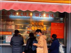 门面-永祥烧腊餐厅(虹口店)