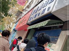 -芳婆糕团店(王府大街店)