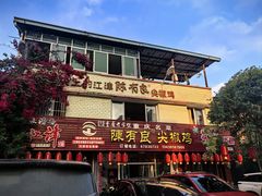 -陈有良尖椒鸡(渝中示范店)