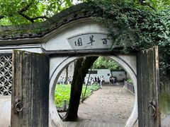 -绍兴鲁迅故里·沈园景区
