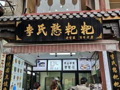 -李氏憨粑粑(官渡古镇店)