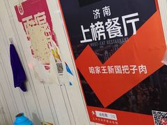 -咱家王新国把子肉(县东巷店)