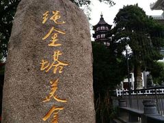 -绳金塔美食街(前进路店)