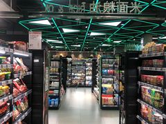 -盒马鲜生(宝地店)