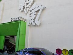 -良仓新造ICC PARK创意园