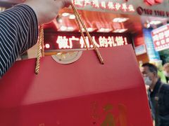 -诚志饼家·小凤饼非遗传承(中山六路店)