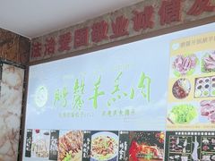 -鹏馨羊羔肉·非遗(新建街店)