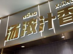 -探炉·香辣豆花烤鱼(笋岗宝能环球汇店)