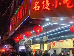 -江三王记牛杂馆(总店)