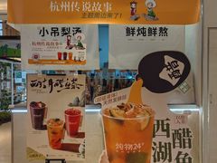 -炖物24章·顺时轻养茶(黄龙店)