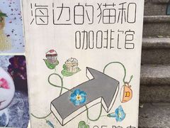 -海边的猫和咖啡馆
