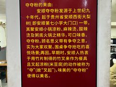 -笔记安顺夺夺粉火锅