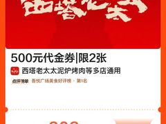 -西塔老太太泥炉烤肉(苏州大悦城店)