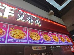 -首炸里脊肉(汉神购物广场店)