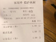 账单-粗茶淡饭·隐庐私厨(东亭店)